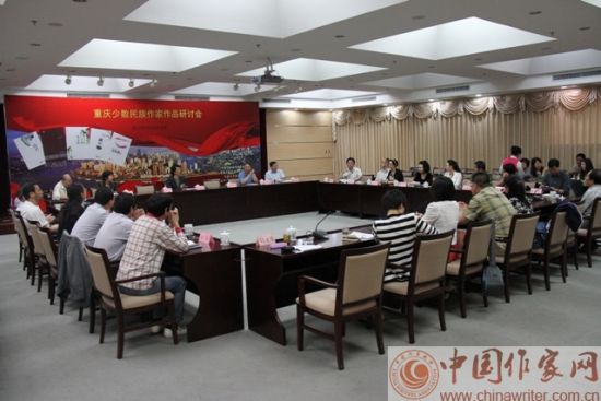 重庆少数民族作家作品研讨会在京举行