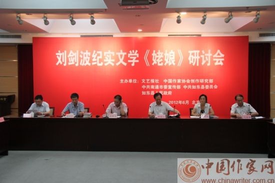 刘剑波长篇纪实文学《姥娘》研讨会在京举行