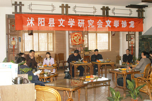 沭阳县文学研究会举办文学沙龙活动