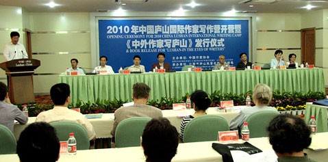 2010年中国庐山国际作家写作营开营