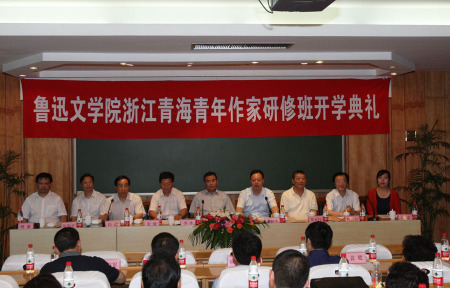 鲁迅文学院浙江青海青年作家研修班开学典礼在杭州举行