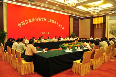 中国作协第七届主席团第十次会议在太原召开