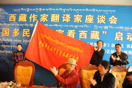 西藏作家翻译家座谈会暨“全国多民族作家看西藏”活动举行