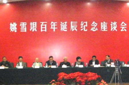 姚雪垠百年诞辰纪念座谈会在京举行